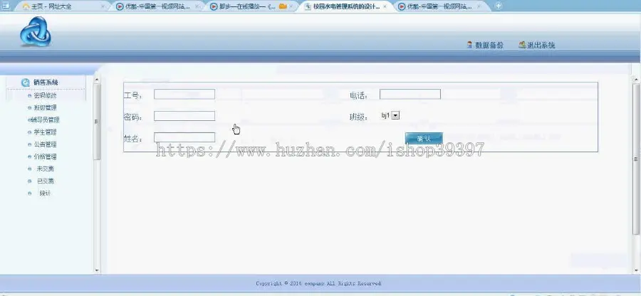 【毕设】jsp502校园水电管理系统sqlserver毕业设计