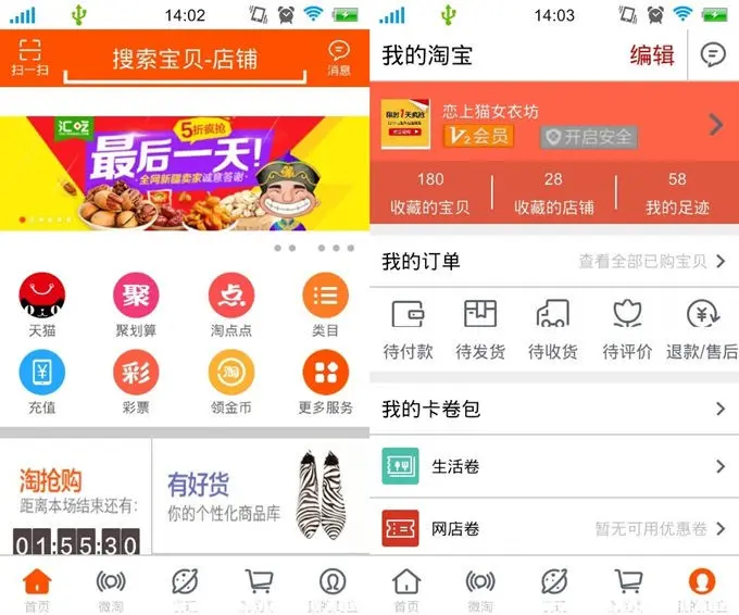 安卓仿淘宝客户端APP完整版源码　Android开发手机淘宝客户端APP源码 