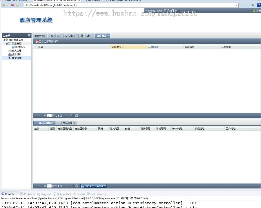 于jsp+mysql+Spring+hibernate+Struts 2的SSH酒店管理系统