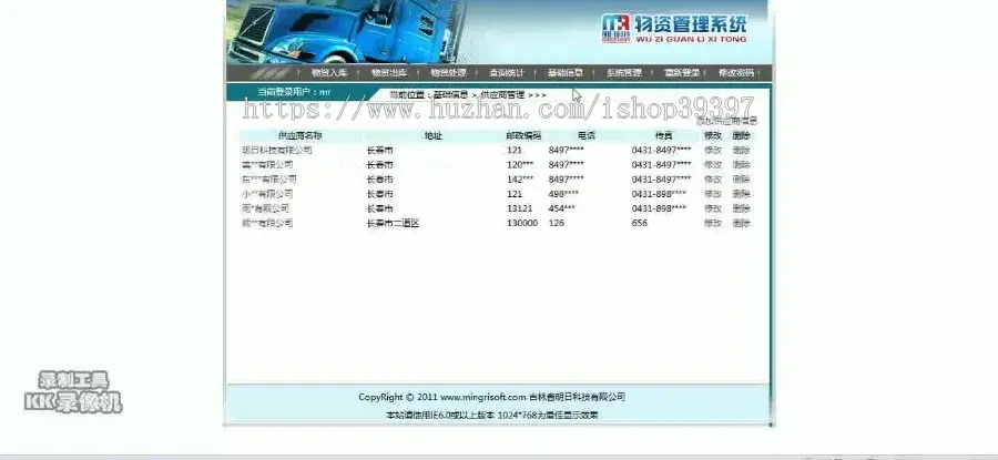 【毕设】jsp1703物资管理系统ssh毕业设计