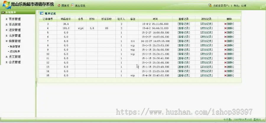 【毕设】jsp1539超市进销存系统ssh毕业设计