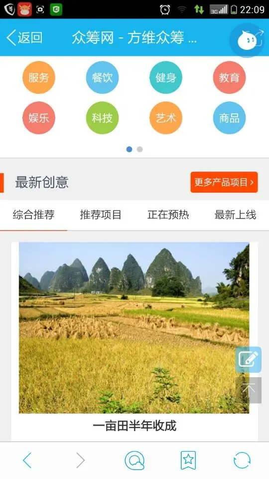 方维众筹1.6综合型众筹安装版 股权+回报+wap+APP+微信支付+伪静态 可完美运营 