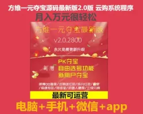 方维**商业版源码 支持PC端+WAP端+APP端+分销功能+多种支付方式+秒杀方维**商业