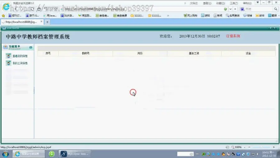 【毕设】jsp1518教师工资档案管理系统mysql毕业设计