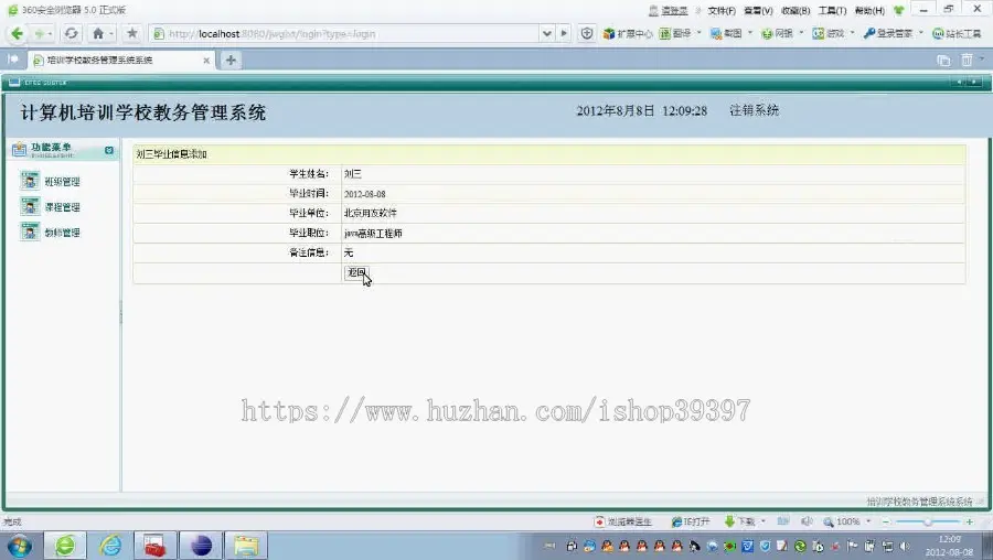 【毕设】jsp889培训学校教务系统sqlserver毕业设计