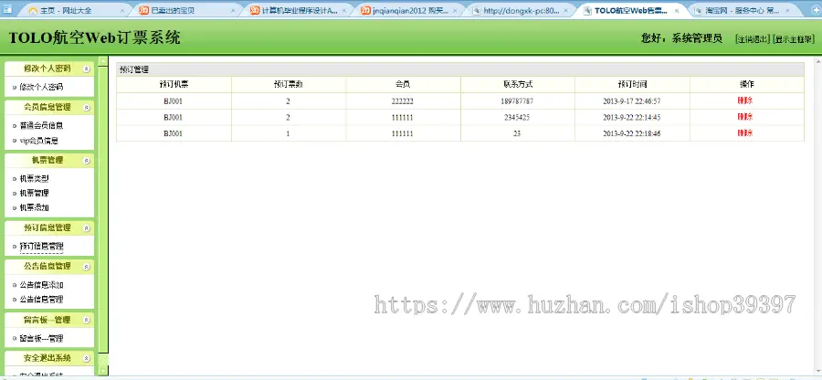 【毕设】jsp350航空订票系统（ssh）毕业设计