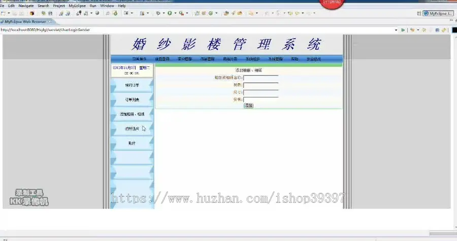 【毕设】jsp764婚纱影楼管理系统sqlserver毕业设计