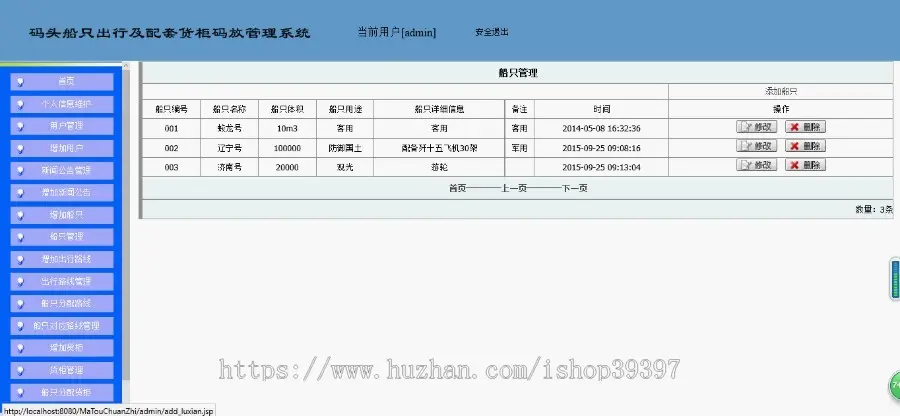 【毕设】jsp635码头船只出行及配套货柜码放管理系统ssh毕业设计