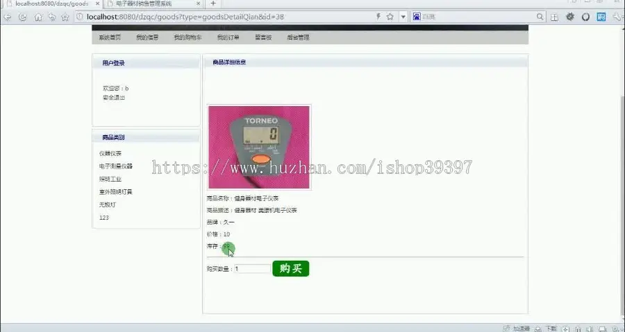 【毕设】jsp2183电子器材类网站mysql毕业设计