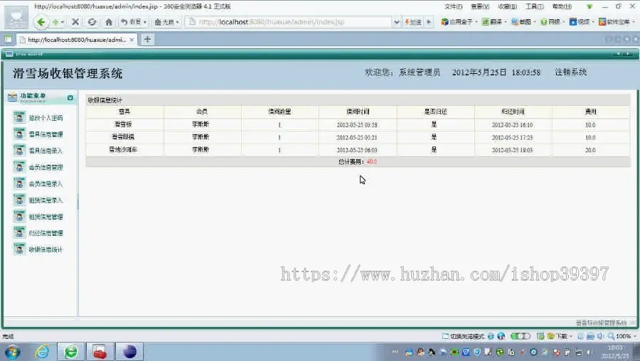 【毕设】jsp654滑雪场收银管理系统sqlserver毕业设计