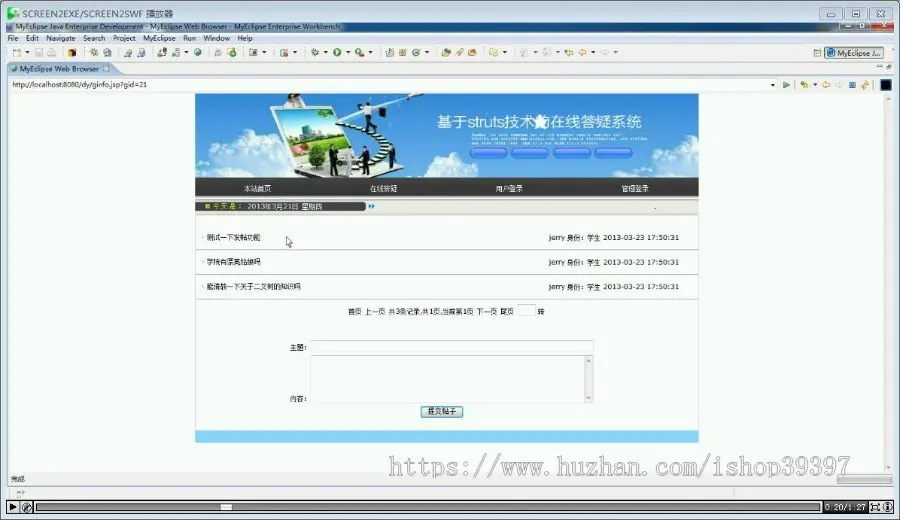 【毕设】jsp1322在线答疑系统mysql毕业设计