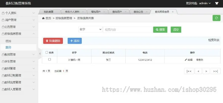 基于jsp+mysql+Spring+hibernate+Struts 2的SSH高校教材订购管理系统