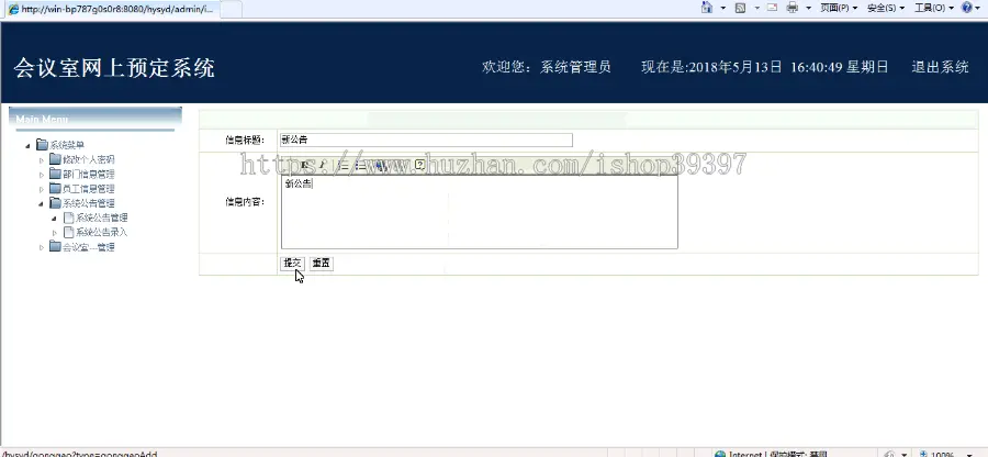 【毕设】jsp2061网上会议室预约管理系统sqlserver毕业设计