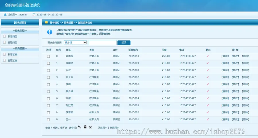 php蓝色高职院校图书馆管理系统源码