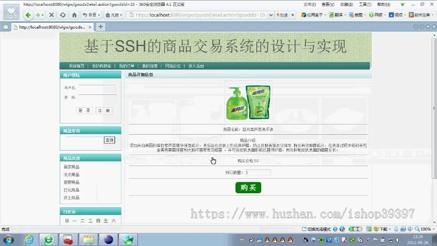 【毕设】jsp1425商品交易网络购物ssh毕业设计