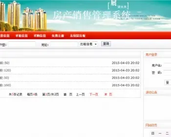 JSP|JAVA房产中介网站系统的设计|网站毕业程序|成品源码