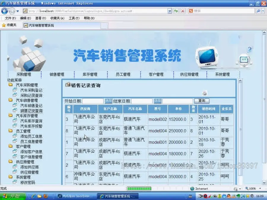 【毕设】jsp184汽车销售进销存ssh毕业设计