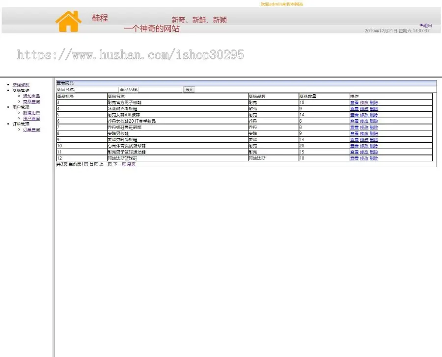 基于jsp+mysql的JSP鞋子商城销售网站