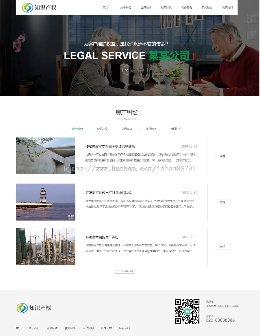 响应式房产合同纠纷知识产权类织梦模板HTML5知识产权法律网站带手机版