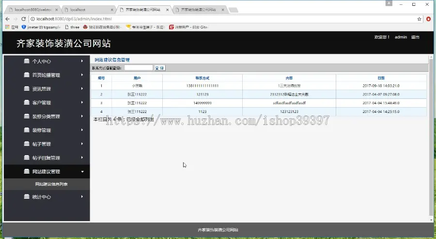 【毕设】jsp1902齐家装饰装潢公司网站springmvc毕业设计