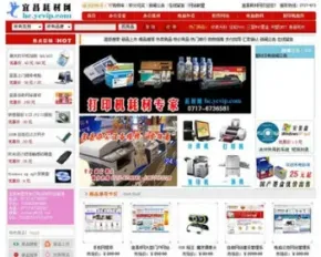 支持支付宝 电脑办公耗材销售商城网店系统网站源码XYM406 ASP+AC