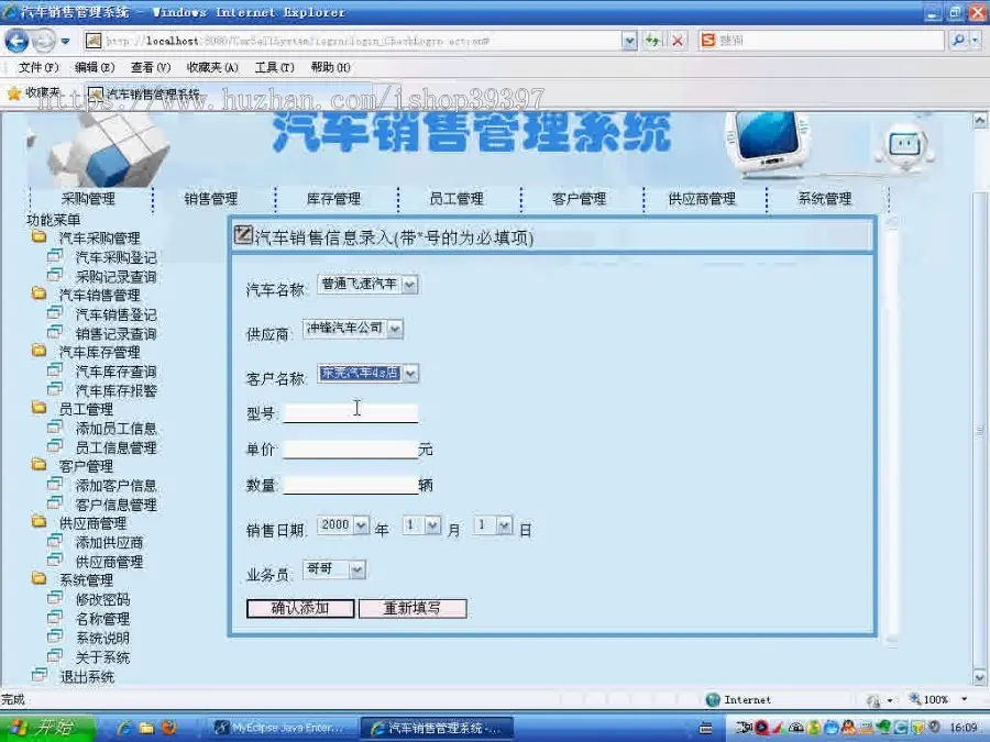 【毕设】jsp184汽车销售进销存ssh毕业设计