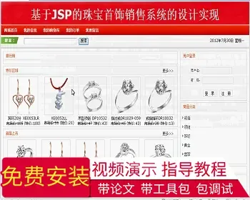 【毕设】jsp1467珠宝购物商城ssh毕业设计