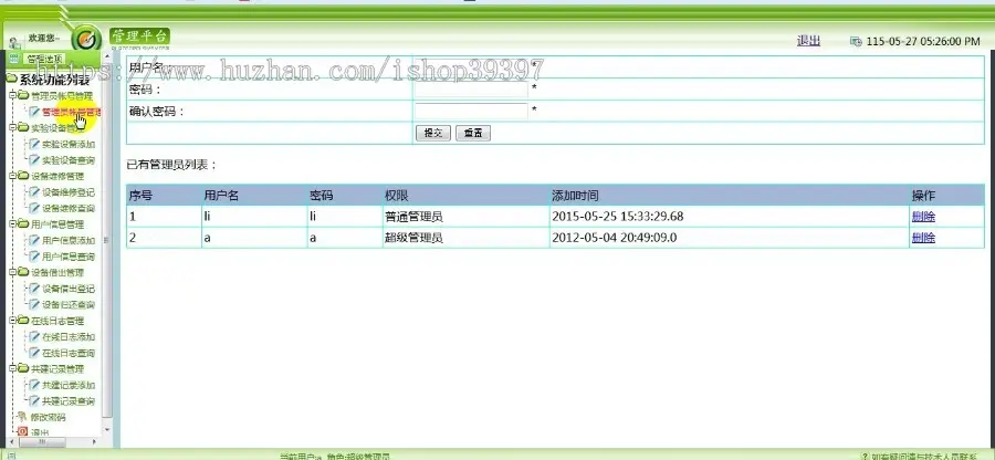 【毕设】jsp1532实验室设备管理系统sqlserver毕业设计