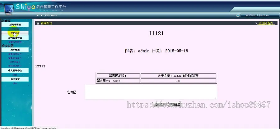 【毕设】jsp2079新闻发布系统ssh毕业设计