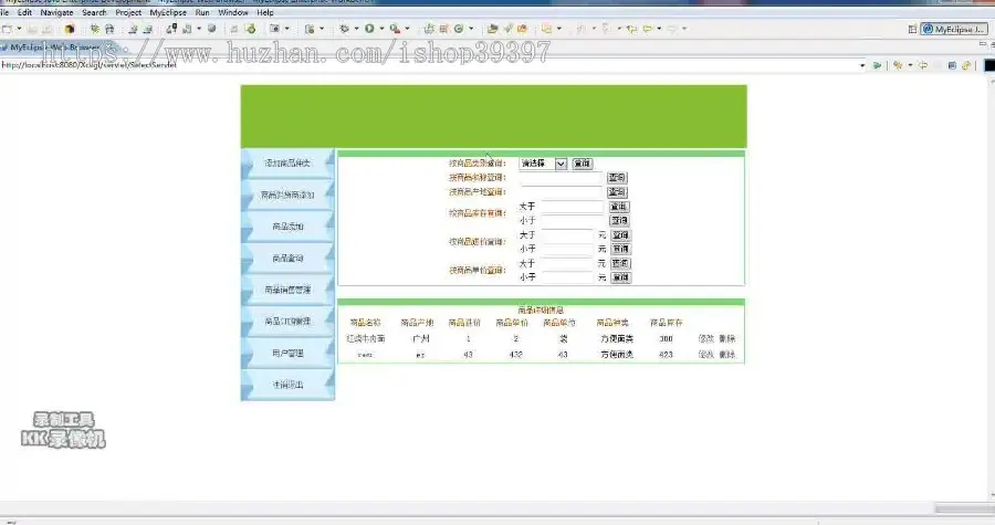 【毕设】jsp700小型超市管理系统sqlserver毕业设计