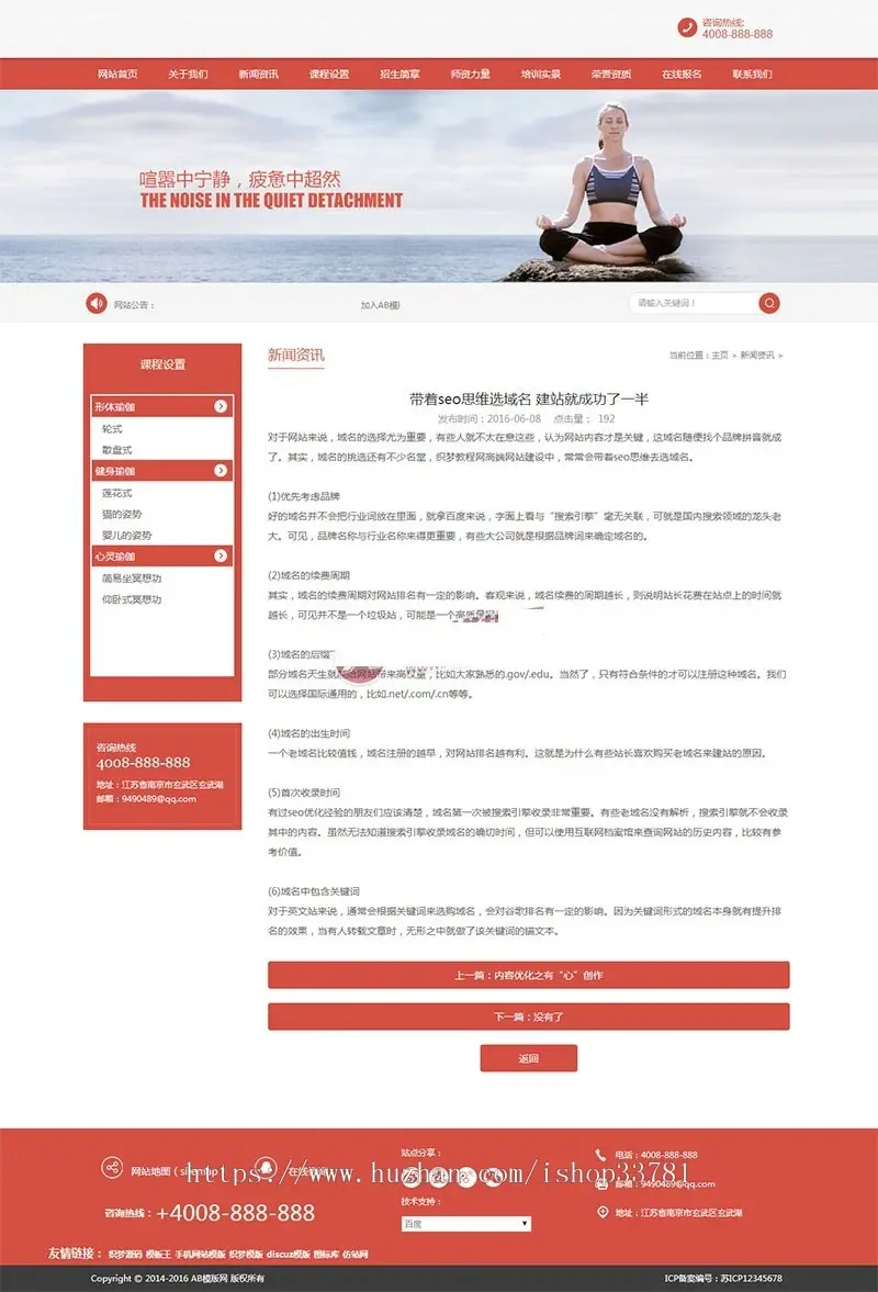 瑜伽健身网站源码 美容健身企业官网织梦模带手机版