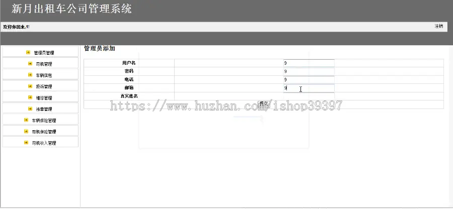 【毕设】jsp473出租车公司管理系统（ssh）毕业设计