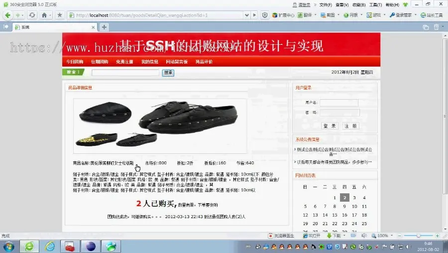 【毕设】jsp186团购网站ssh毕业设计