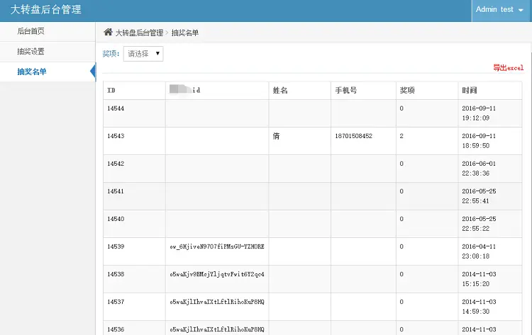 幸运大转盘 公众号+网页大转盘php源码