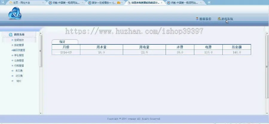 【毕设】jsp502校园水电管理系统sqlserver毕业设计