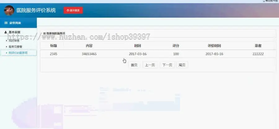 【毕设】jsp1094医院服务评价系统ssh毕业设计