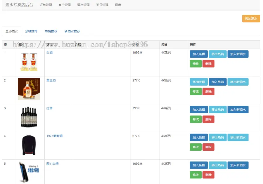 基于jsp+mysql的JSP酒水商城管理系统