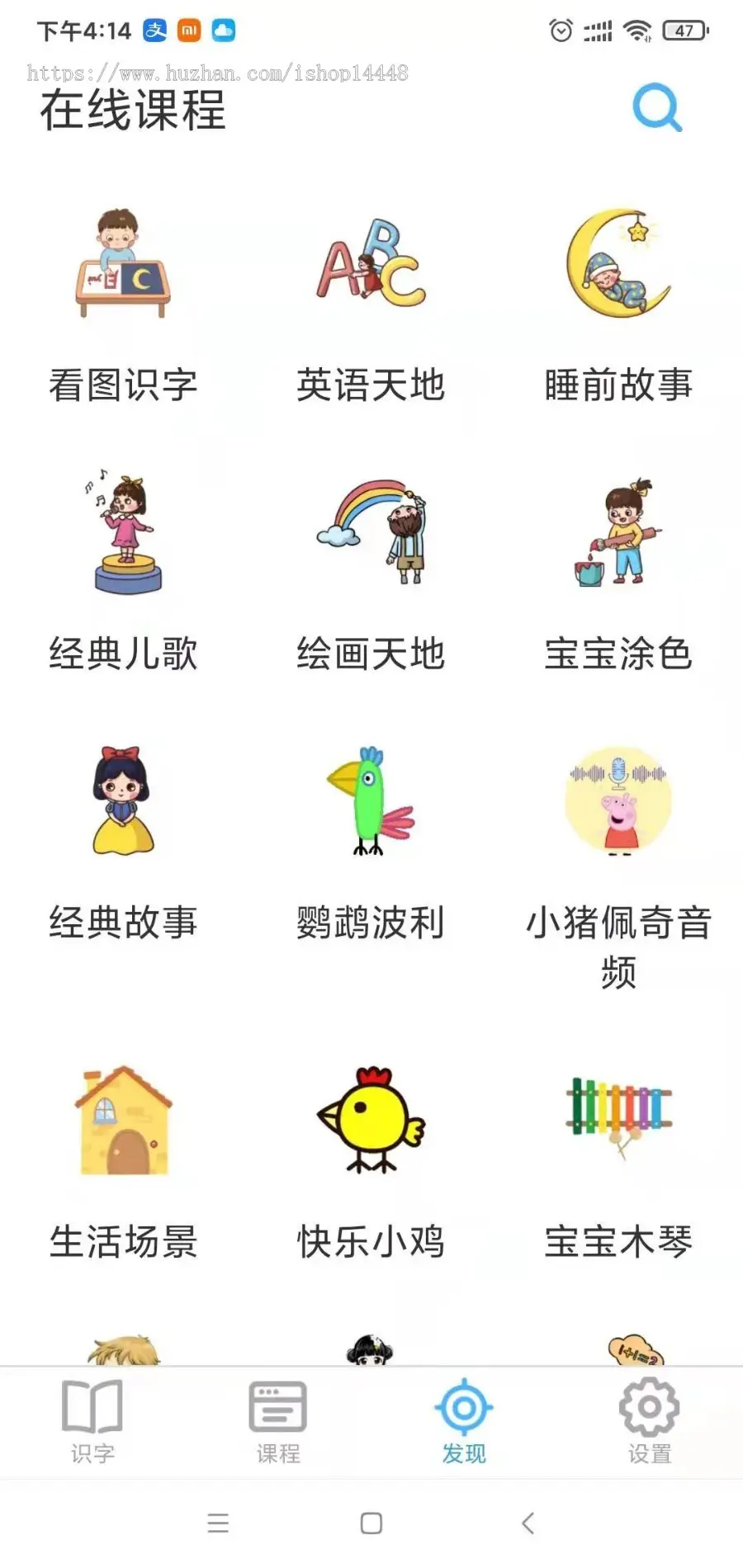 宝宝识字app开发源码 汉字英语儿歌绘画国学经典app小程序设计制作开发源码出售