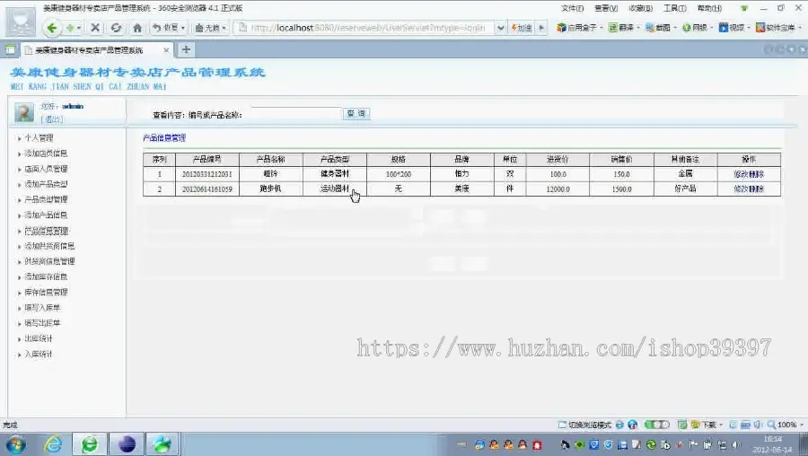 【毕设】jsp1452健身器材销售管理系统mysql毕业设计