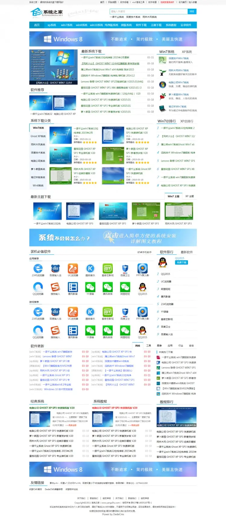 DEDECMS仿新版系统之家模版带1.3G整站数据 