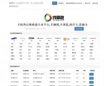 仿 爱刷机网站源码 rom下载站源码 线刷包下载站