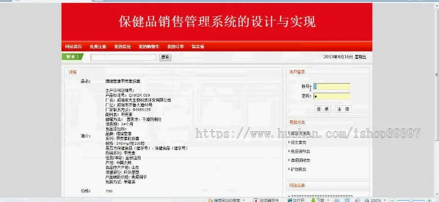 【毕设】jsp1475保健品销售购物网站ssh毕业设计