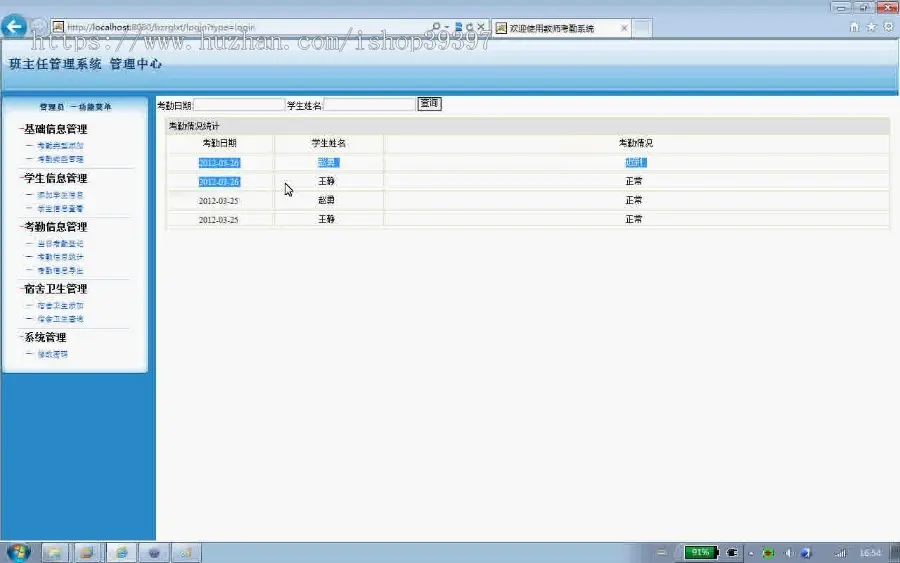 【毕设】jsp1404班主任管理系统sqlserver毕业设计