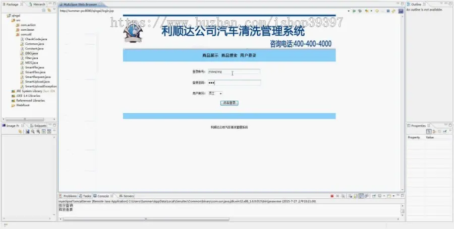 【毕设】jsp703汽车清洗管理系统sqlserver毕业设计