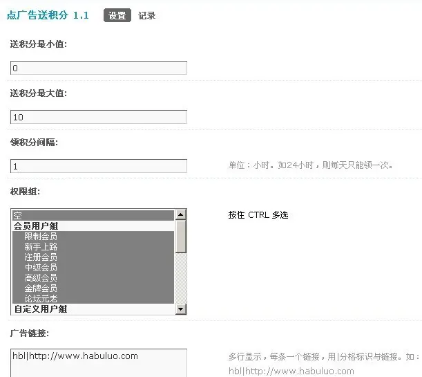 [Discuz插件] 点广告送积分 v1.2 商业版【价值500元】 网站插件源码 