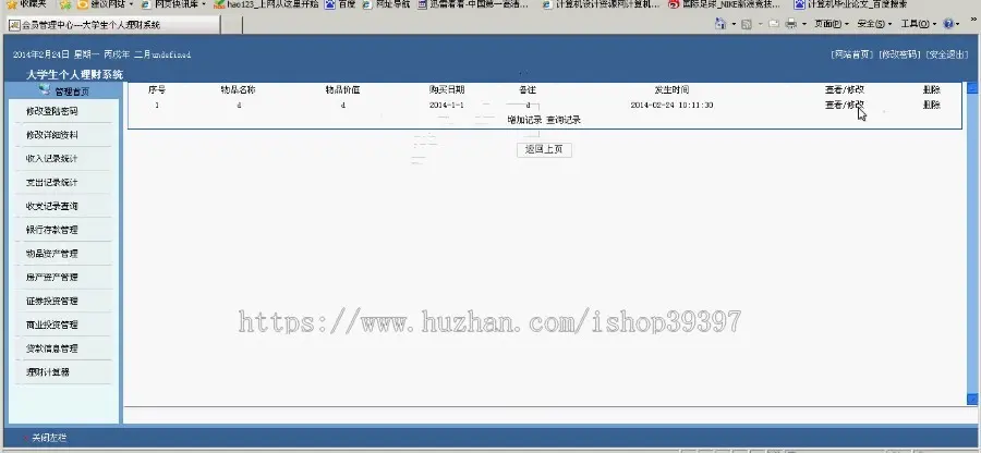 【毕设】jsp21大学生个人理财系统（jsp+servlet+sqlserver）毕业设计