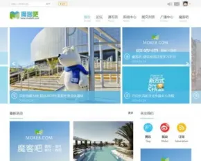 清新动感旅游资讯discuz模板 新闻资讯门户网站discuz模板网站源码