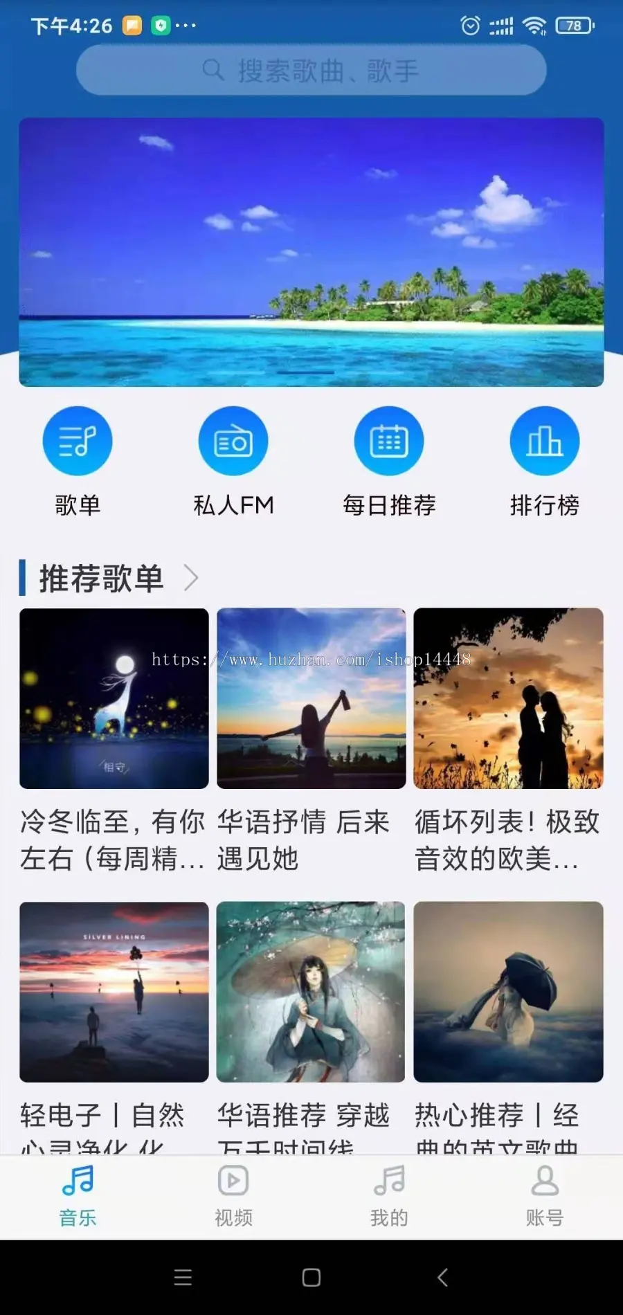 海岛音乐app开发源码出售 手机听歌听音乐软件 具备搜索排行榜及推荐功能