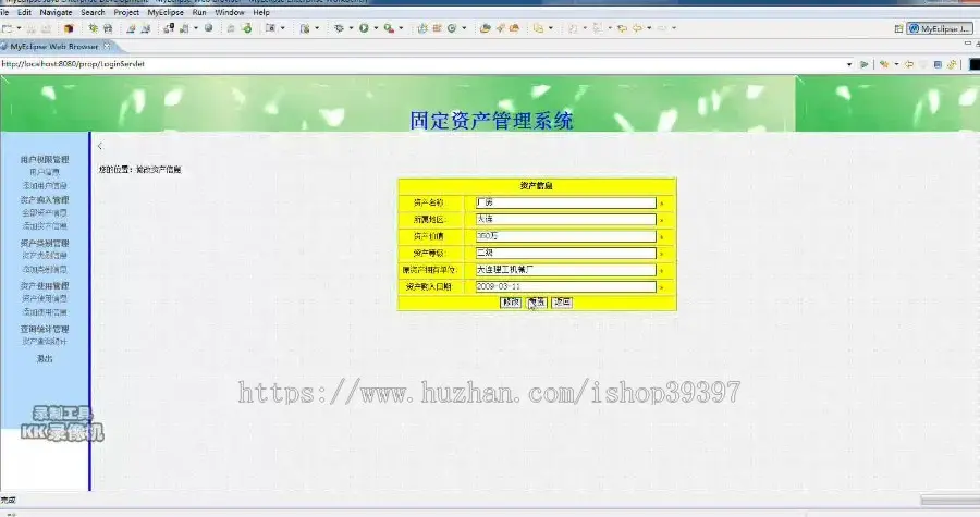 【毕设】jsp1522固定资产管理系统sqlserver毕业设计