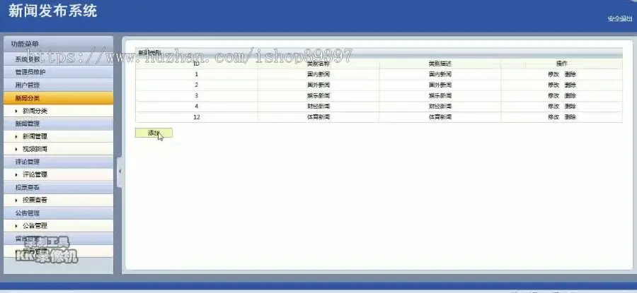 【毕设】jsp1774新闻发布系统ssh毕业设计